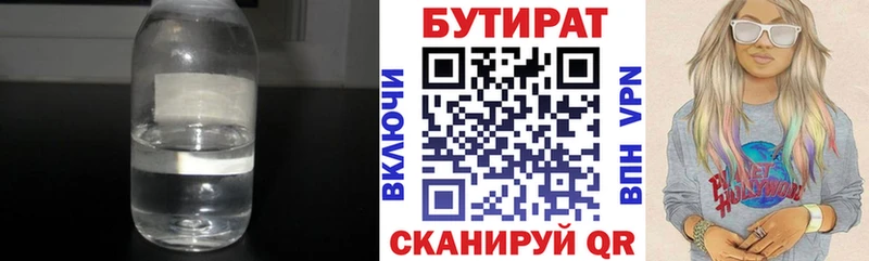БУТИРАТ Butirat  Протвино 