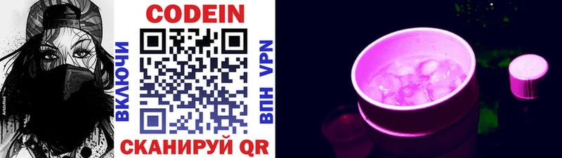 Кодеин Purple Drank  Протвино 